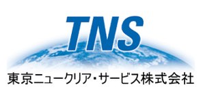 東京ニュークリア・サービス株式会社